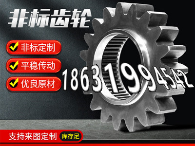 非标齿轮怎么做